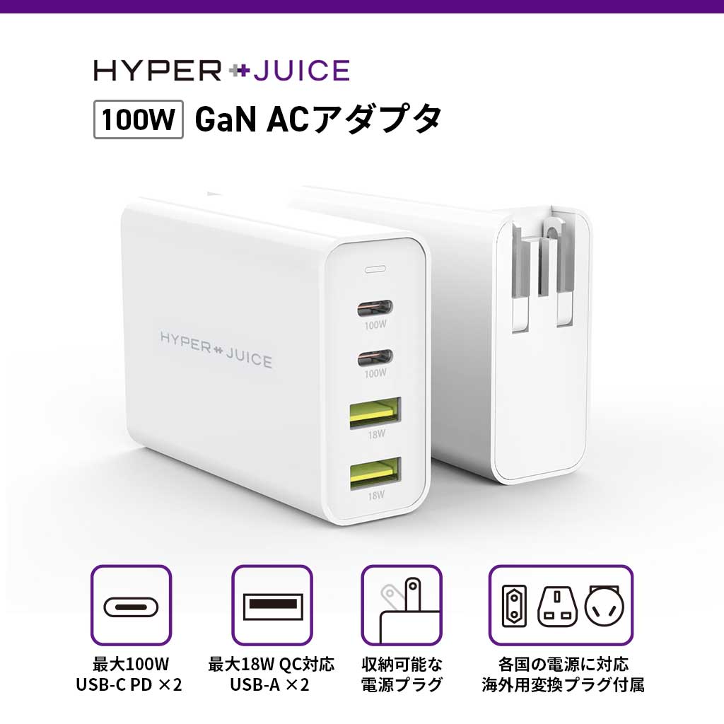 HyperJuice GaN 100W Dual USB-C/USB-A ACアダプタ