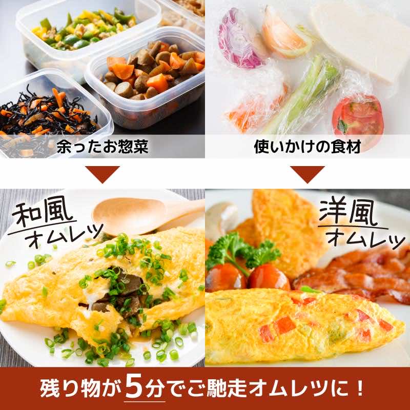 オムレツ オムレツメーカー たまご料理 卵 たまご タマゴ 時短調理 調理家電 プレ...