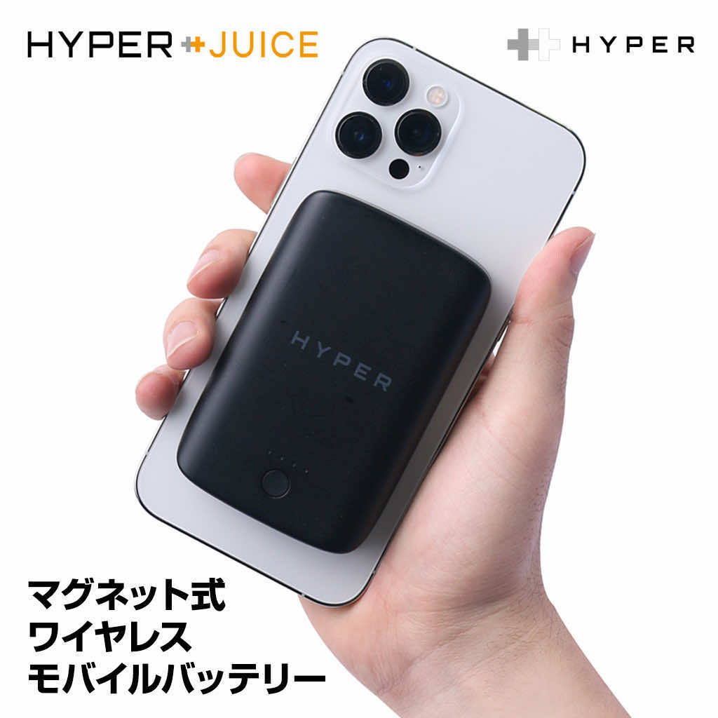 モバイルバッテリー HYPER++ ハイパー HyperJuice MagSafe吸着マグネット式ワイヤレスモバイルバッテリー 5000mAh 7.5W HP-HJ-WL61TC ネコポス送料無料
