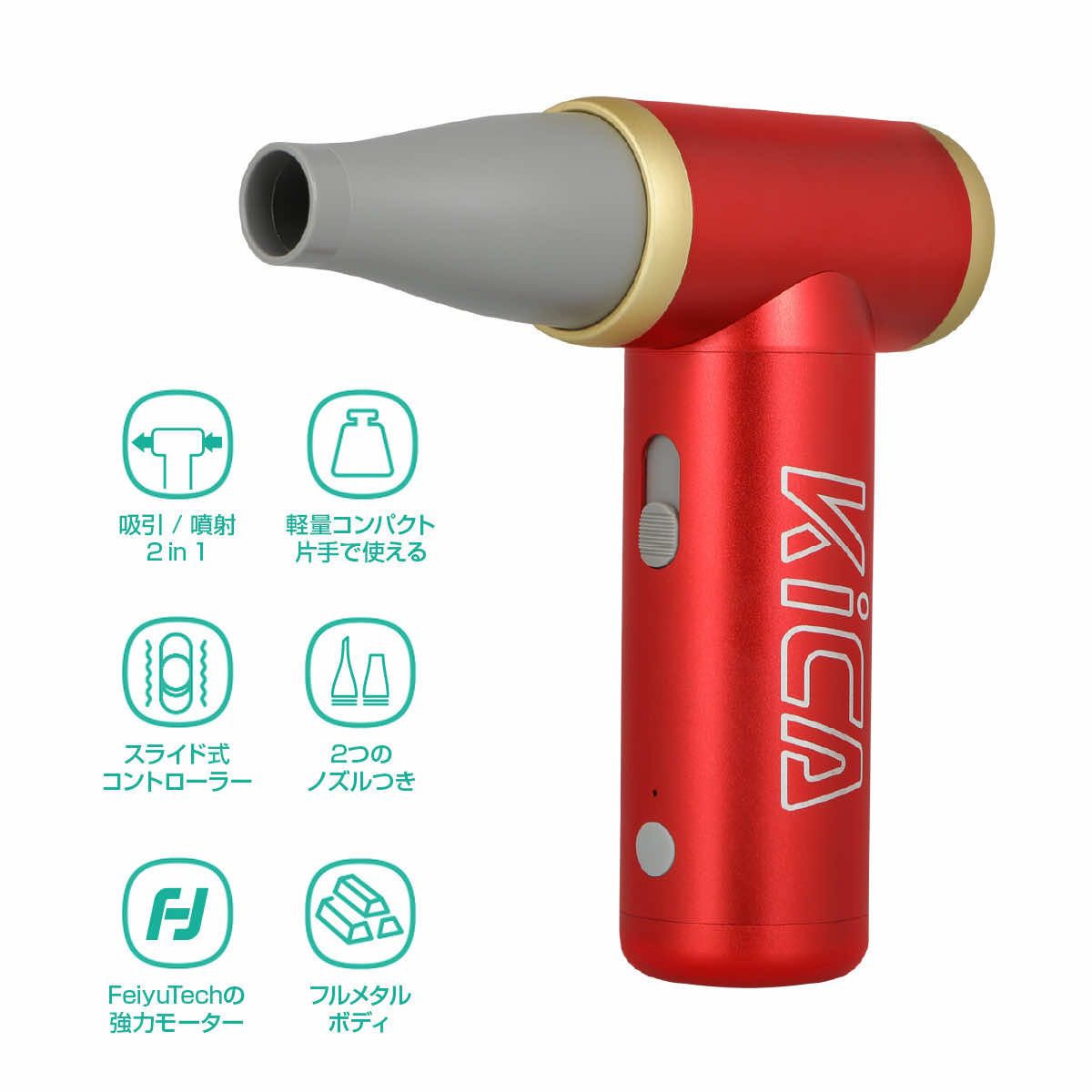 Kica Jet Fan 超強力 エアダスター 電動 充電式 4段階風量調整 ハンディファン 電動エアダスター 充電式ブロワ ほこりとり ガス不使用 噴射 ノズル付き アルミ製 エアーダスター ハイパワー ブ…