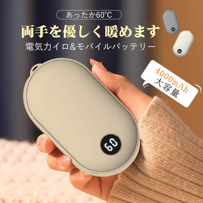 電気カイロ 充電式カイロ オシャレ イロ モバイルバッテリー 4大容量 速熱 Micro USB入力 ...