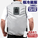 圧倒的に冷える「冷蔵服2」ファン付き作業服 ペルチェベスト 作業着 ファン付き 夏用 作業 ベスト 暑さ対策 外仕事 ペルチェ 冷蔵服 サンコー 作業着ファン ...
