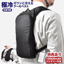 暑さ対策 屋外 ガツンと冷える「水冷クールベスト」WACOVECBK 水冷ベスト 水冷服 ペットボトル プロ アイスマン クーラーベスト 水冷式 ひんやりベスト 熱中症 クールダウン グッズ 現場 スポーツ アクティビティ 釣り