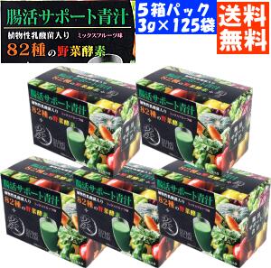 商品名 特長 腸活サポート青汁 植物性乳酸菌入り【5箱セット】 82種の野菜酵素+炭 ミックスフルーツ味 内容量 5箱セット（1パックあたり3g　×　25袋） 原材料 難消化デキストリン(国内製造)、大麦若葉末、ぶどう糖、果汁混合粉末(マルトデキストリン、りんご、洋ナシ、グレープフルーツ、パッションフルーツ、レモン、赤ブドウ、ストロベリー、パイナップル、マンゴー、ライチ、オレンジ、キウイフルーツ、もも、ブルーベリー、クランベリー、ラズベリー)、黒酢、植物発酵エキス、竹炭末、植物性乳酸菌／香料、甘味料(スクラロース) 賞味期限 現在出荷　2023．2 商品区分 　生産国 食品　青汁　　日本 販売者 株式会社HIKARI 長野県北佐久郡軽井沢軽井沢東1−3 保存方法 高温・多湿・直射日光を避け、涼しいところに保管してください関連商品はこちら【送料無料】お得な5箱セット『厳選素材...3,240円期間限定5倍ポイント還元【送料無料】大...4,980円【送料無料】5箱お得セット82種の野菜酵...3,240円大麦若葉 青汁 送料無料 60袋入り 1袋(3...1,230円酵素青汁 乳酸菌入り 送料無料植物性乳...1,360円【お試し版】メール便送料無料82種の野...1,360円【メール便送料無料】《酵素×水素》大麦...1,360円大麦若葉青汁 【酵素 水素】送料無料 5...3,240円