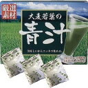 青汁 大麦若葉の青汁 【1箱】 3g ×55袋入 代引き決済不可 青汁