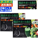 送料無料 青汁 腸活サポート青汁 植物性乳酸菌入り 82種の野菜酵素+炭 ミックスフルーツ味 3g×50包入 青汁 乳酸菌