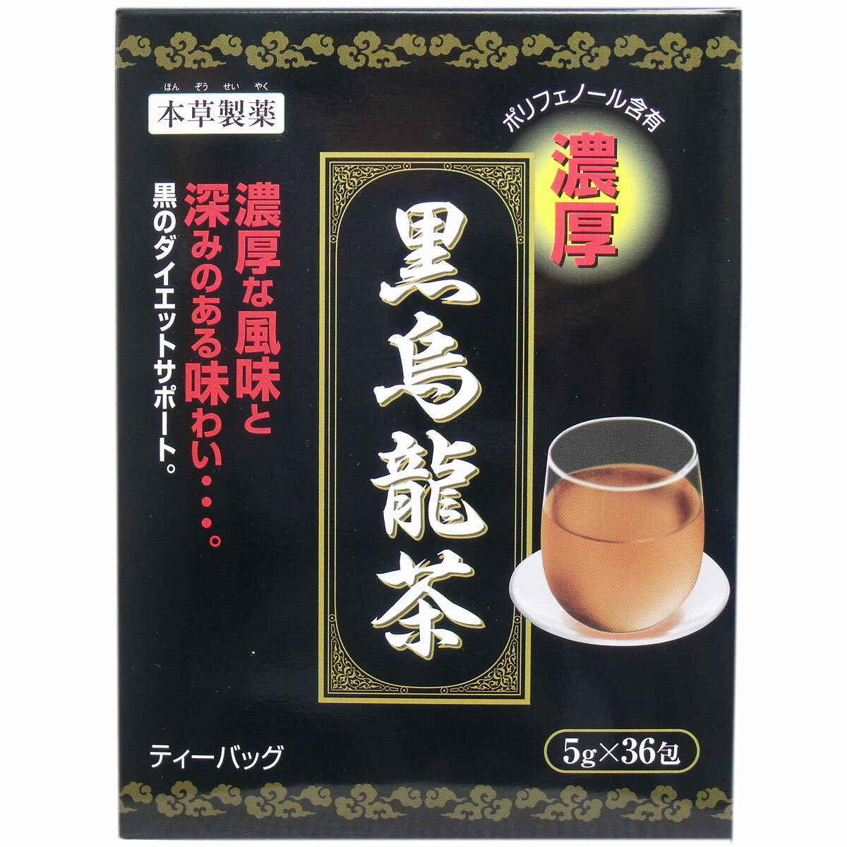 烏龍茶 ティーバッグ 黒烏龍茶 濃厚 5g×36包 黒のダイエットサポート！烏龍茶に黒茶をブレンドし、焙煎した黒烏龍茶です。