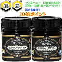 送料無料 マヌカハニー UMF10+ 15+ 食べ比べセット New ラベル 250Gボトル × 2個 合計 500g 5大保証付 特別セット New ラベル 箱入り