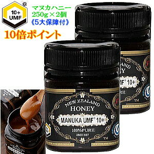 ■10倍ポイント還元大好評販売中■ &nbsp;あす楽1ダース（12個） &nbsp;最強ロゼンジとのセット ■新製品ロゼンジも大好評販売中■ &nbsp;ブラックカラント（カシス） &nbsp;最強ロゼンジ登場 【携帯型マヌカハニーUMF10+使用ハニードロップも大好評】 【天然蜂蜜使用のプロポリス＆柚子ハニードロップも大好評】 マヌカハニー　UMF10+　（250gボトル×2個) （37ハニー）5大保証付　100%天然蜂蜜　 特　長 5大保証付 UMF蜂蜜協会認証ヌカハニー 専用ケース付ですのでそのままギフトとして御利用可能 100％UMFマヌカハニー10＋　（天然蜂蜜） ・UMF&reg;値保証　・トレーサビリティ保証 ・温度管理保証・遮光管理保証　 ・国際輸送時温度管理グラフ 召し上がり方法 ・1日に2〜3回小さめのティースプーンに1杯分を 　そのままお召し上がり下さいませ。口の中でゆっくり 　溶かして少しずつ飲み込んで下さいませ ・パンやクッキーにつけたりヨーグルトにのせても美味 内容量 250g /ボトルタイプ　　専用箱入り　2個セット 原材料 無添加100％天然蜂蜜（はちみつ） 原産国 ニュージーランド &nbsp;輸入者 ハニージャパン株式会社 東京都葛飾区南水元4-8-19 賞味期限&nbsp; 現在出荷分：　2026年6月 &nbsp;商品区分 食品 　　はちみつ 保存方法 直射日光、高温多湿を避けて、常温で保存して下さい 注意事項 ＊蜂蜜は温度により結晶化する場合がございますが 　 品質etcには影響ございません ＊一歳未満の乳児には与えないで下さい。 広告文責：パシフィックブリッジ株式会社　(078)958-7338100％天然蜂蜜《マヌカハニー》 伝説のニュージーランド蜂蜜 抗菌力＆免疫力効果を！ TVや雑誌で話題の高級天然蜂蜜 【美容と健康の為に】 《37ハニー》のUMFマヌカハニー 高級な天然蜂蜜マヌカハニーだからこそ 当店取り扱いマヌカハニーは すべてにこだわった蜂蜜を皆様に！ 【5大保証付】 ■キオラ店は、自然食　はちみつで皆様の健康提案を！■ マヌカハニーソープ（洗顔石鹸）好評発売中 ■人気は健在！森のバターアボカドオイル■