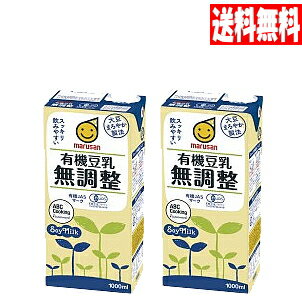 豆乳 有機豆乳 無調整 1,000ml×12本 送料無料 マルサンアイ 無添加 無調整 2ケース まとめ買い 送料無料