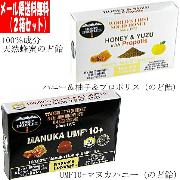 マヌカハニー キャンディ 100% 成分 天然蜂蜜 のど飴 UMF10+ マヌカロゼンジ 柚子 ＆ プロプリス入 2種セット 12粒 …