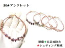 銅★アンクレット