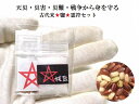 天災・災害・災難・災厄・戦争から身を守る★持ち歩き用★護符セット★古代米・赤粳枚、赤糯米、緑糯米、黒糯米、祓塩・鹽・水晶・五芒星★パワーストーン★護符(霊符)