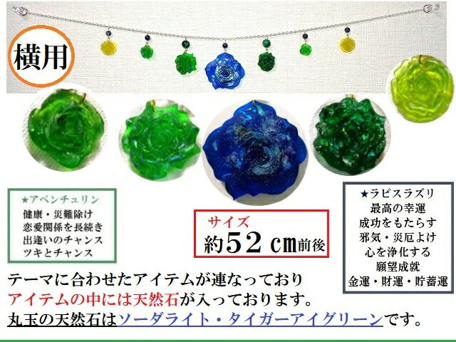 [自己成長・知識]★運氣を上げる★開運★薔薇★タイガーアイアグリーン・ソーダライト・ラピスラズリ・水晶★殺気・ハリ・梁・修正★バグアマップ・ヨーロピアン風水★風水★パワーストーン★護符(霊符)