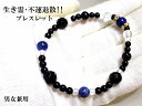 生霊除けブレスレット★生き霊★悪霊・死霊・雑霊・悪霊退散・邪気邪念・妬み・不運にも★男女兼用★予防にも( ゜Д゜)★ブレスレット★ラピスラズリ・ソーダライト・モ...