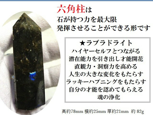 ハイヤーセルフと繋がる・宇宙と繋がり想像力UP・第六感開花・インスピレーションを高める・オーラのバランスを整える★六角柱★ラブラドライト★I★楕円★原石★お守り★浄化・円満・ポイント★パワーストーン★護符(霊符)