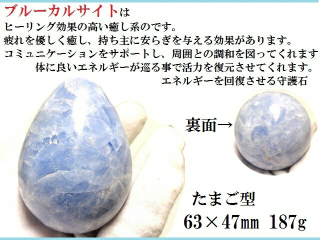 持ち主に安らぎと癒しを与える・エネルギー回復・問題解決・恋愛成就★ブルーカルサイト★たまご型★浄化・円満・クラスター・★パワーストーン★護符(霊符)★原石