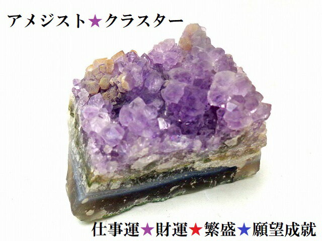 A 仕事運・繁盛・財運・出世・安眠・良縁・出世・願いを叶える!! アメジス...