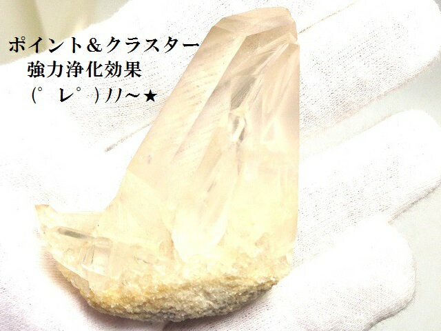 水晶 浄化・開運・金運・魔除け・厄除け・仕事 原石 水晶クラスター ポイ...