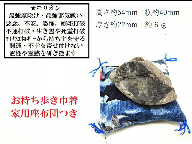 不運退散・生霊除け★生き霊★悪霊・死霊・雑霊・悪霊退散・邪気邪念・妬み・不運を寄せ付けない★原石★モリオン　★H★パワーストーン★護符(霊符)