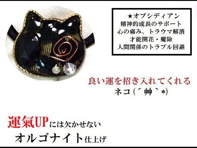 人間関係向上のトラブル回避・魔除・精神成長★オブシディアン★ヘアゴム★猫・ねこ・...