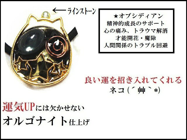 魔除・トラブル回避・災難除け★オブシディアン★ヘアゴム★猫・ねこ・ネコ★オルゴナ...