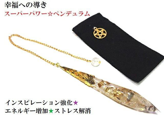 インスピレーション強化・夢叶う・エネルギー増大・健康運・うつ症状・精神浄化・ストレス解消★エレスチャルクォーツ・ヒマラヤ産水晶★ゴールド★ポイント★王冠★ペンデュラム★ダウジング★占い★スーパーパワー★パワーストーン★護符(霊符)のサムネイル