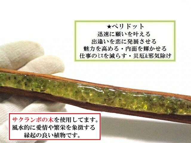 短期間で願いを叶える・魅力UP・異性を惹きつける・災難除け★ペリドット・水晶★シ...