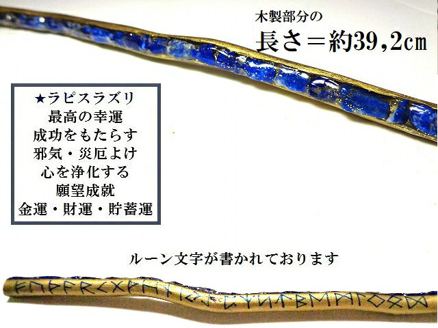 成功・幸運を得る・心の浄化・願望成就★ラピスラズリ★ロング★ルーン文字★魔法・魔...