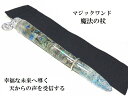 天からの声を受信する・最強ヒーリング・霊的な力を呼び覚ます・幸福な未来へ導く・発想力・霊的な聴力・想像力★K2アズライト★魔法・魔術★魔法の杖★プレミアム★マジ...