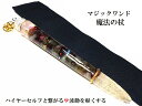 ハイヤーセルフと繋がる・波動を軽くする・第六感開花・努力が実る・インスピレーションを高める★ラブラドライト・ガーネット★魔法・魔術★魔法の杖★プレミアム★マジッ...