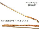 人間関係向上・癒し・仲直りのお守り・友情・危機回避・癒し・大切な人と気持ちを通じ合わせる☆ブルーレースアゲート★木製・ウッド★細★マジックワンド★ヒーリングマジックワンド★パワーストーン★護符(霊符)