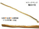 友情強化・いじめ撃退・金運・トラブル回避・人付き合いが良くなる・トラブル回避・★シトリン★ルーン文字★魔法・魔術★魔法の杖★木製・ウッド★細★マジックワンド★ヒ...