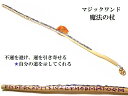 成功の根源をもたらす・思考の活性化・不運を避け運を引き寄せる・自分の道を示してくれる★アイオライト★魔法・魔術★魔法の杖★木製・ウッド★細★マジックワンド★ヒー...