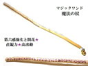 第六感開花・直観力・高波動★ルーン文字★ムーンストーン★魔法・魔術★魔法の杖★木製・ウッド★細★マジックワンド★ヒーリングマジックワンド★パワーストーン★護符(霊符)