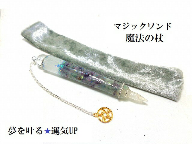 専用ケースセット 夢を叶える 運気回復 人間関係 魅力up フローライト 魔法 魔術 魔法の杖 マジックワンド ヒーリングマジックワンド パワーストーン 護符 霊符 ウルテム素材 占い 開運 風水 パワーストーンホビー Insolite Guadeloupe Voyage Com 専用ケースセット 夢を叶える 運気回復 人間関係 魅力up フローライト 魔法 魔術 魔法の杖 マジックワンド ヒーリングマジックワンド パワーストーン 護符 霊符 ウルテム素材 占い 開運 風水 パワーストーンホビー Insolite Guadeloupe Voyage Com