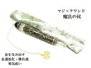 金を生み出す・金運・財運・貯蓄運・勝負運・邪気祓い・嫉妬や憎悪・怨念打破★パイライト★魔法・魔術★魔法の杖★ポイント★マジックワンド★ヒーリングマジックワンド★...