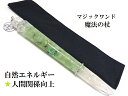 不安解消・自然界へのアクセス・精神バランス・真実を見抜く・調和と協調・人間関係向上★プレナイト★魔法・魔術★魔法の杖★プレミアム★マジックワンド★ヒーリングマジックワンド★パワーストーン★護符(霊符)