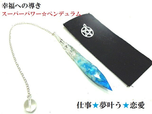 仕事運・夢叶う・出会いのチャンス・恋愛・片思い★アマゾナイト・ヒマラヤ産水晶★ポイント★ペンデュラム★ダウジング★占い★スーパーパワー★パワーストーン★護符(霊符)