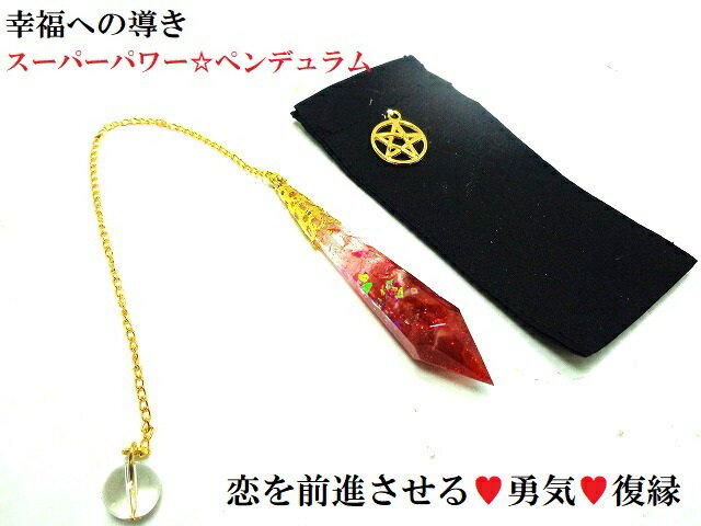 復縁・恋を前進させる・勇気・目標達成★カーネリアン・ヒマラヤ産水晶★ポイント★ペンデュラム★ダウジング★占い★スーパーパワー★パワーストーン★護符(霊符)