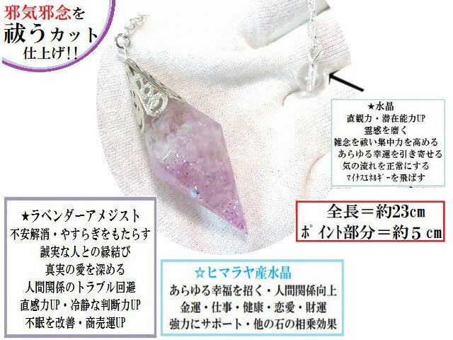 不安解消・人間関係向上・癒し・安らぎ・真実の愛直観力・判断力・★ラベンダーアメジスト・ヒマラヤ産水晶★ポイント★ペンデュラム★ダウジング★占い★スーパーパワー★パワーストーン★護符(霊符)