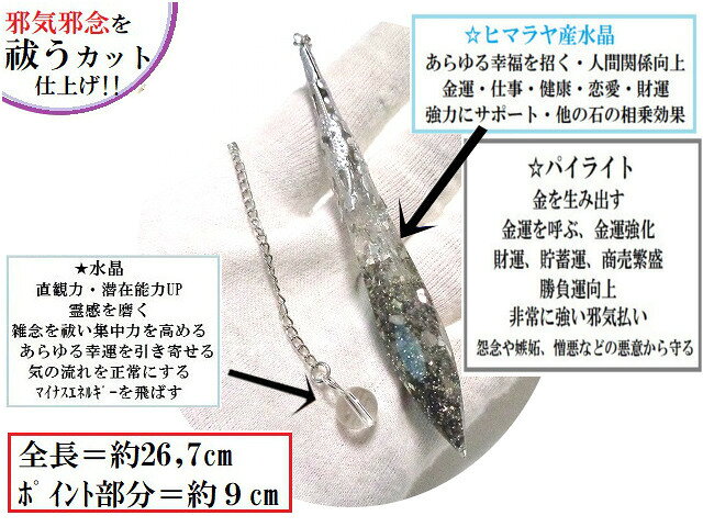 金を呼ぶ・金運強化・財運・貯蓄・勝負運・邪気祓い・悪意から身を守る★パイライト・ヒマラヤ産水晶★ポイント★ペンデュラム★ダウジング★占い★スーパーパワー★パワーストーン★護符(霊符)
