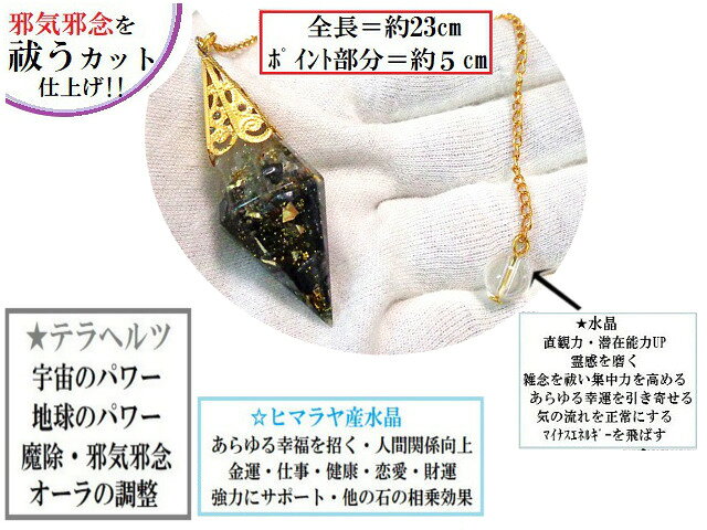 宇宙のパワー・大地のパワー・地球のパワー・オーラの浄化・魔除・邪気邪念★テラヘ...