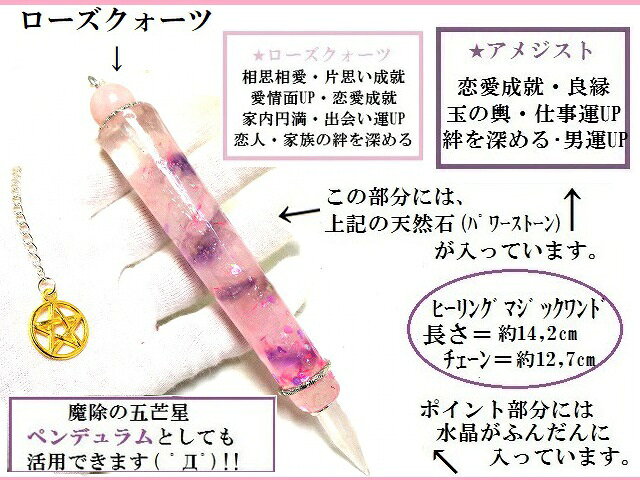恋愛運全般UP・良縁・片思い成就・結婚・願望成就・仕事★ローズクォーツ・アメジス...