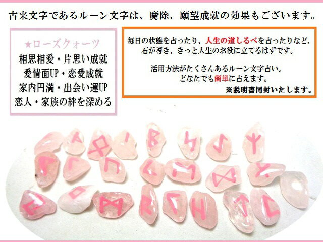 神秘のルーン文字(*^^)vローズクォーツ★占い石★古来文字★ルーンストーン★パワース...