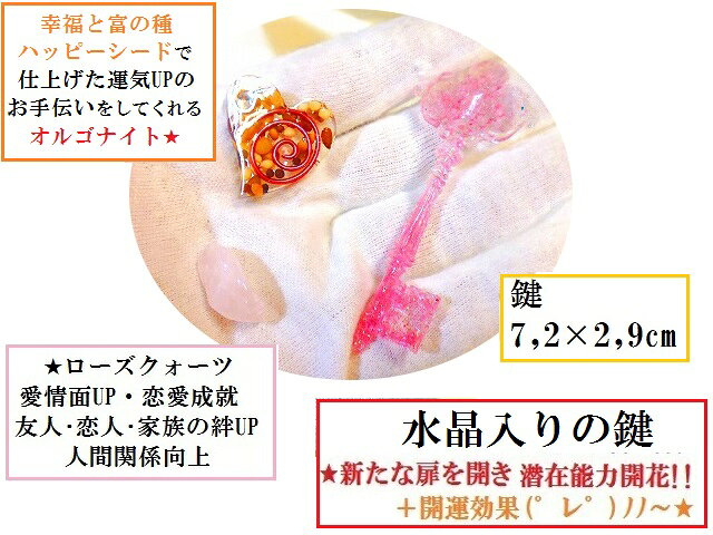 恋愛成就・結婚・片思い★ローズクォーツ・水晶★鍵★天使★守護★風水★パワーストーン★...