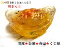 元寶★開運招福・金運招福・商売繁盛★オルゴナイト・出世・金運UP★龍神様★鳳凰★ラッキーボトル★古銭・稲穂★水晶・ルチルクォーツ★風水★風水元宝★金財元宝★オルゴナイト★ドラゴン・龍神・鳳凰・火の鳥★パワーストーン★護符(霊符)