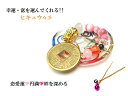 恋愛運・円満・絆を深める★金運・財運・家を守る+家内安全★ヒキュウ★小★プレート★ハート・馬蹄形・星★ラッキー星★水晶・オニキス・キャッツアイ★古銭★風水★パワ...