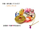 恋愛運・円満・絆を深める★金運・財運・家を守る+家内安全★ヒキュウ★大★プレート★ハート・馬蹄形・星★ラッキー星★水晶・オニキス・キャッツアイ★古銭★風水★パワ...