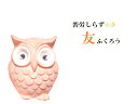 友を呼ぶ・いじめ打破・人間関係・苦労なし・苦労しらず★シトリン★幸福を呼ぶ★ふくろう/フクロウ★開運招福★風水★縁起物★★風水★パワーストーン★護符(霊符)